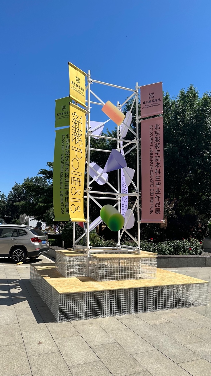9北京服装学院2023届本科生毕业作品展主视觉应用实景｜导视.jpg