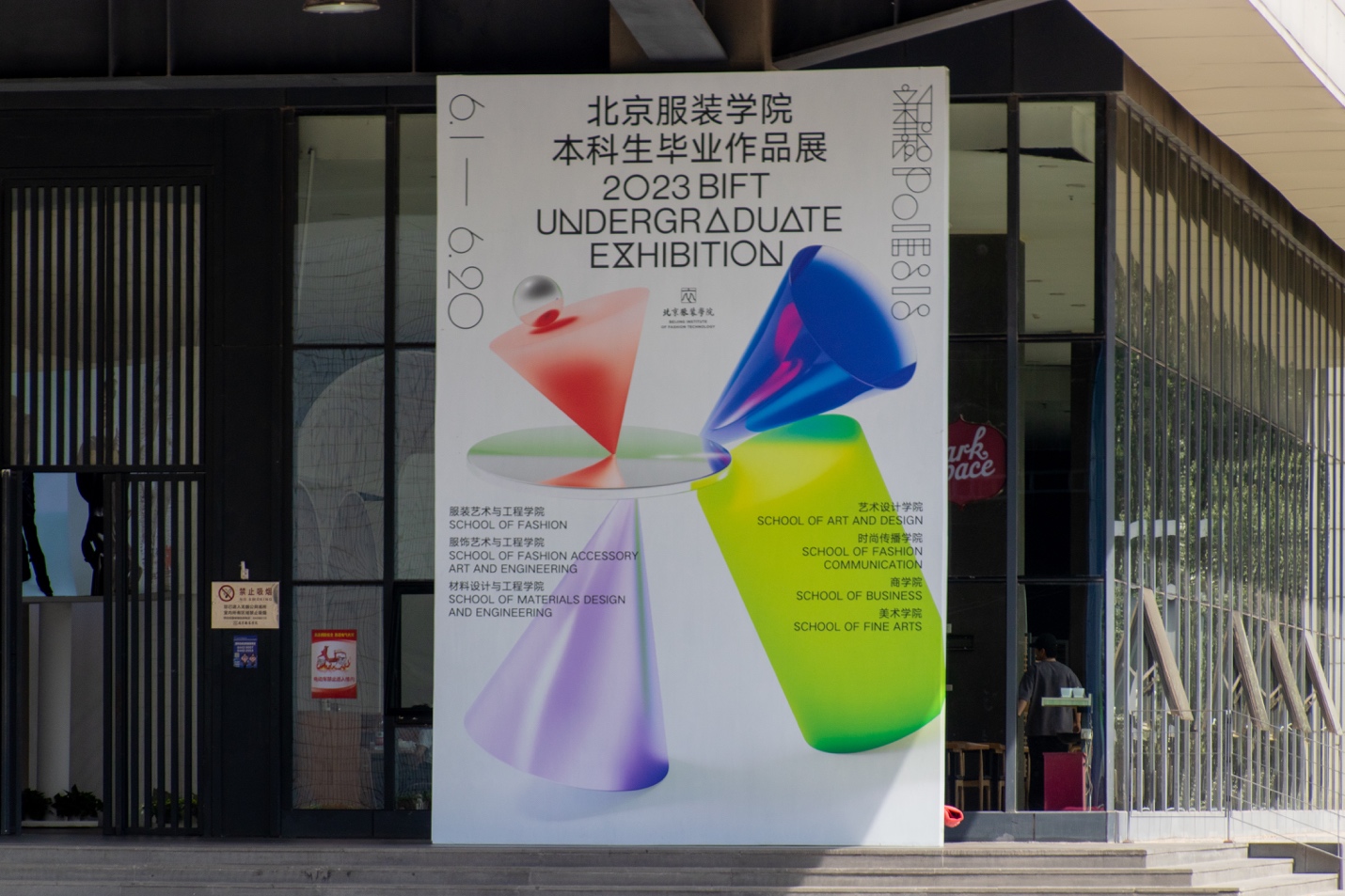 8北京服装学院2023届本科生毕业作品展主视觉应用实景｜海报.jpg