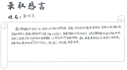 录取感言-2.png