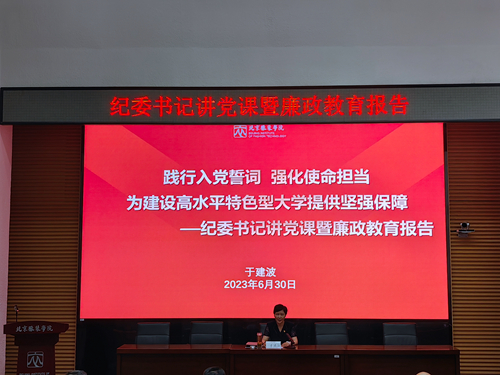 于建波讲授党课和廉政教育报告_副本.jpg