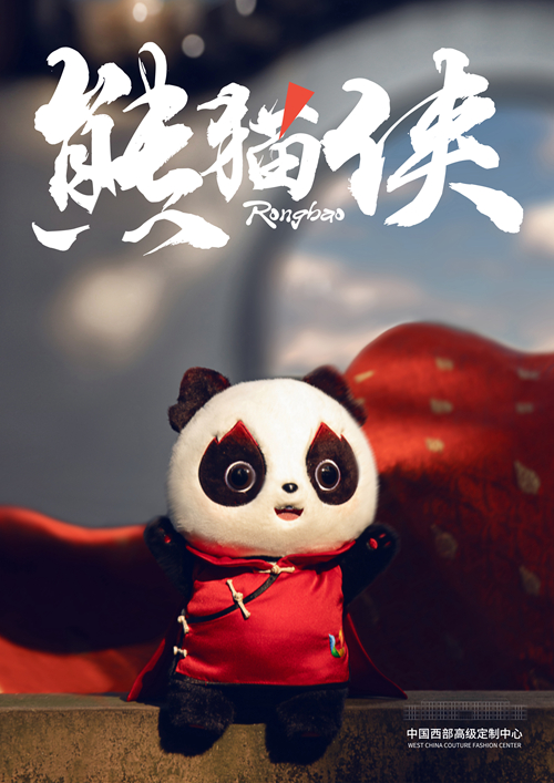 熊猫侠_副本.jpg
