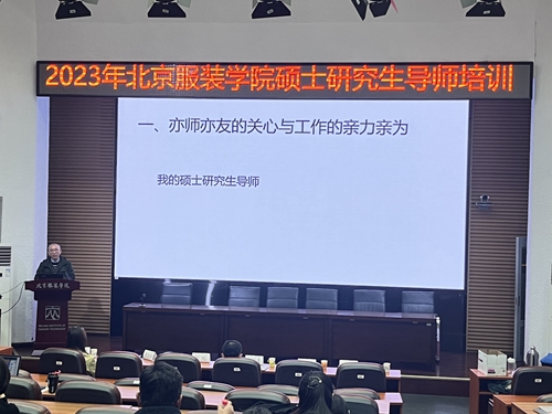 北京服装学院服装艺术与工程学院张辉教授与大家分享.jpg