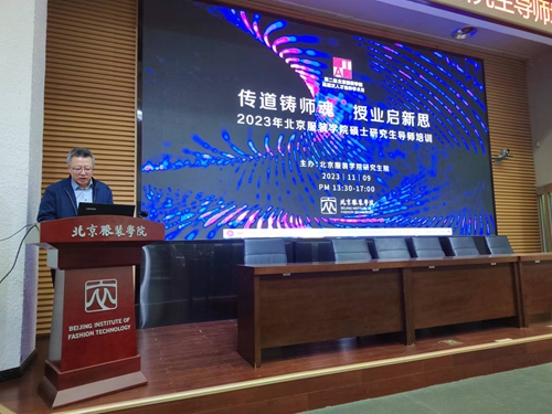 北京服装学院党委常委、副院长王小艺致辞.jpg