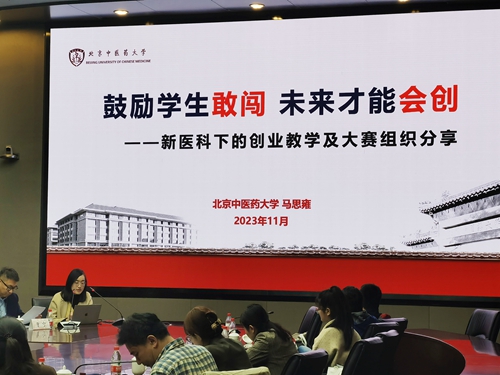北京中医药大学中医学院创新创业专员马思雍老师分享.jpg