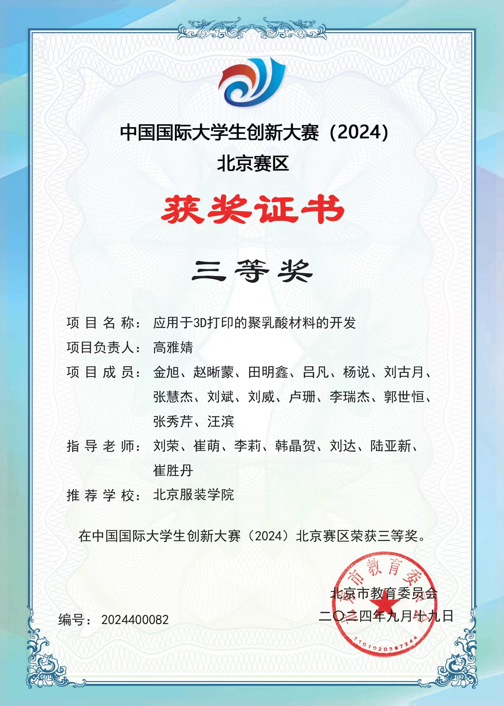 应用于3D打印的聚乳酸材料的开发三等奖.jpg