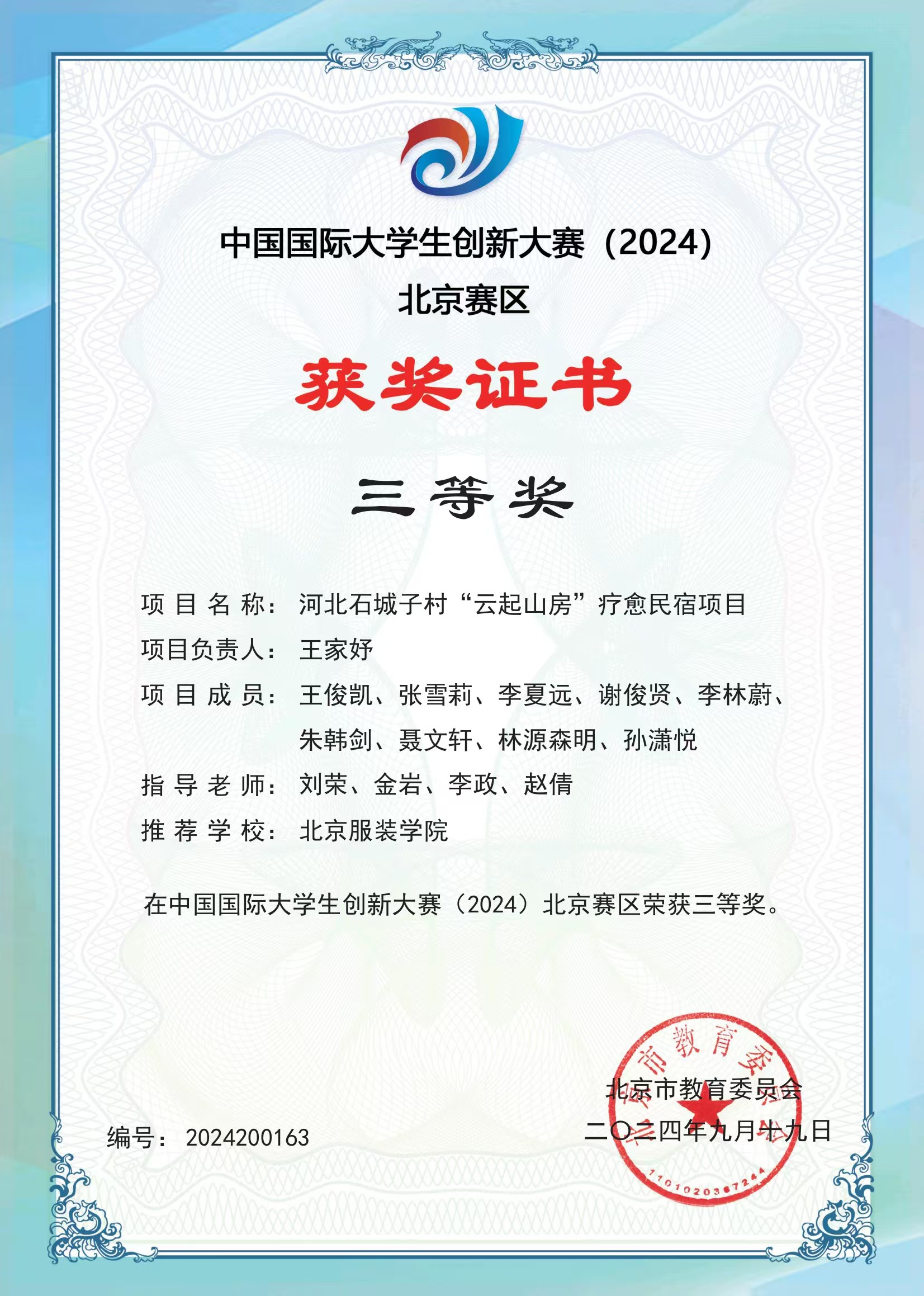 河北石城子村“云起山房”疗愈民宿项目三等奖.jpg