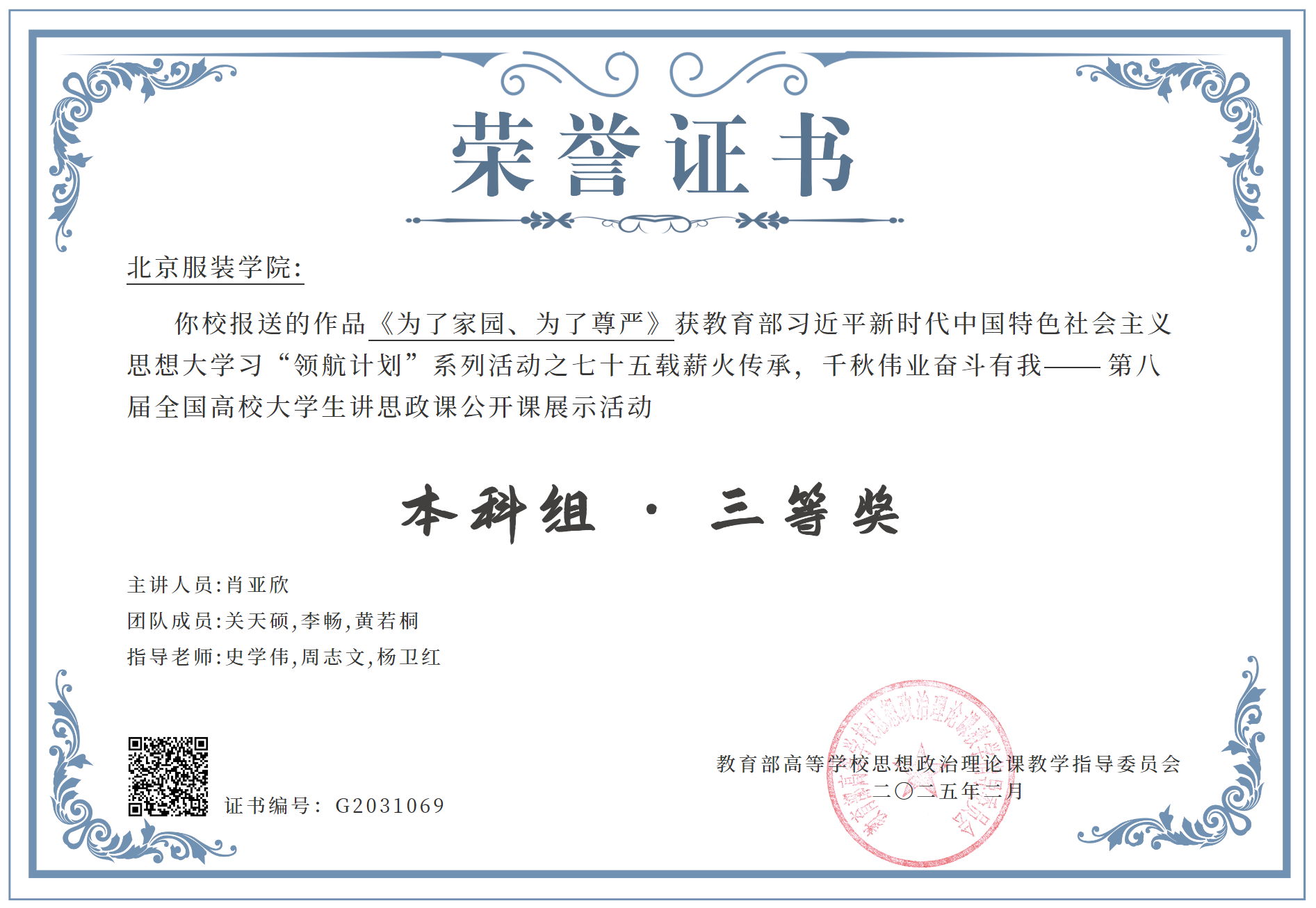 三等奖 史 - G2031069.png